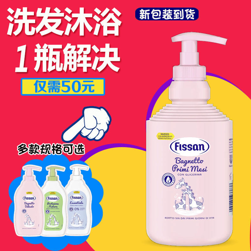 Italy original imported FISSAN baby moisturizing two - in - one shampoo bath dew 500ML tear free