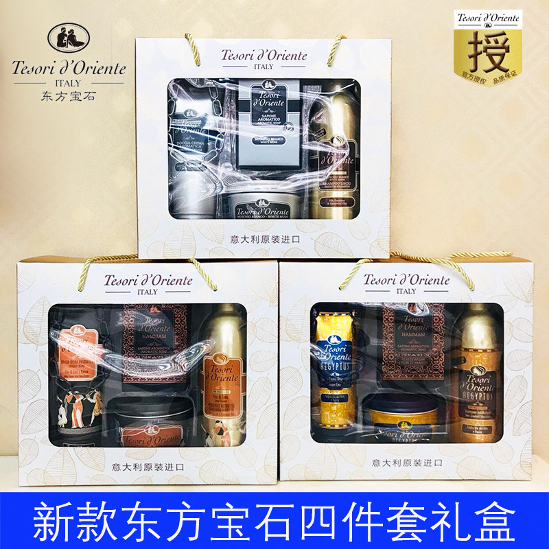 Italy Imports Oriental Gems Shampoo body lotion Body Milk Nourishing Cream Wash Combined Gift Box Sets
