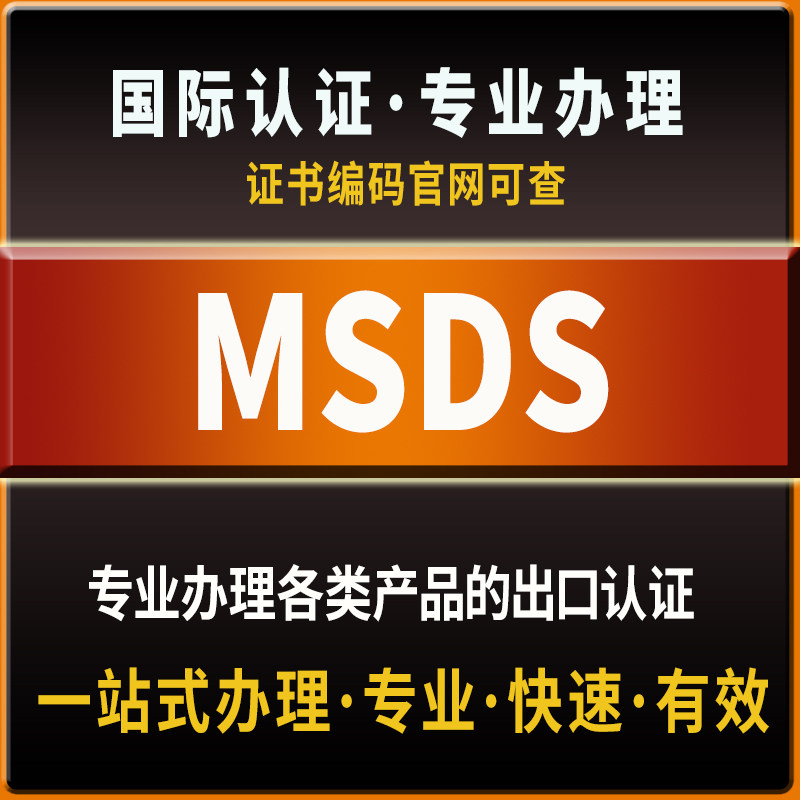 Amazon MSDS UL California 65 FCC Certification SDS Air Freight Certification CPC Toy EN71 Cosmetic COA