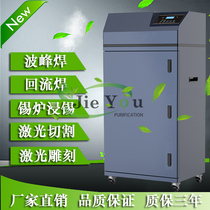 Laser engraving marking Smoke smoke dust odor filter Wave soldering Reflow soldering Smoke dust air purifier