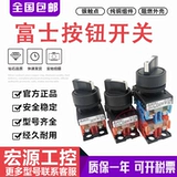 Оригинальный выбранное переключатель fuji ar22pr-2 ar22pr-3 ar22pr-1 ar22pr-0 черная ручка