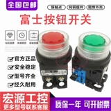 Оригинальная кнопка Fuji Light на 𫔭 Switch AR30G4L-10E3G 11 22 AR30G9L-E4 с защитным кольцом