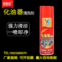 Factory direct carburetor cleaning agent strong decontamination throttle oil stain remover car carbon removal agent