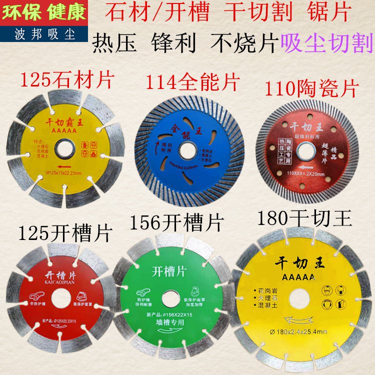 Hydro slotting dry cutting saw blade 6-inch tile toothless saw blade 4-inch dust-free cutting blade 5-inch dust cover 7-inch