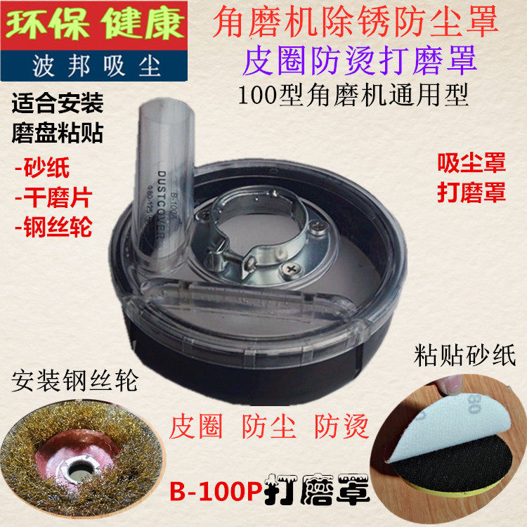 Bourbon Leather Ring Dust Cover 4 Inch Angle Mill Dust Suction Hood Grinding Wheel Sheet Inclined Hood 100 Grinding Machine Wire Wheel Dust Hood