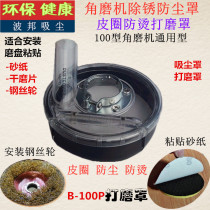 Bobang leather ring dust cover 4 inch angle grinder dust cover grinding wheel oblique cover 100 polishing machine wire wheel dust cover