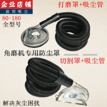Bobang hand mill dust cover Angle grinder dust cover Cutting cover Stone concrete grinding cover Vacuum tube
