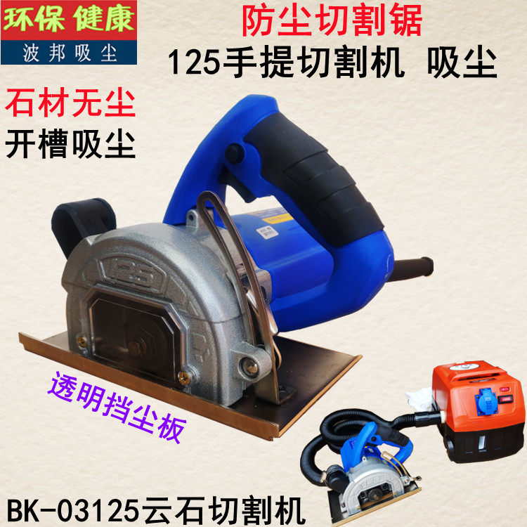 110 Handsaw dust suction Cloud stone cutting machine concrete slotted dust suction marble wood floor dust-free saw