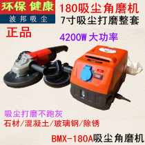 Brush dust cover 180 angle grinder vacuum grinding machine 7 inch high-power angle grinder vacuum grinding machine complete set