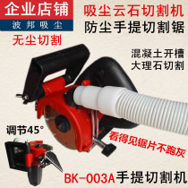 110 hand saw dust-free marble cutting machine Concrete slotting dust-free marble wood floor dust-free saw