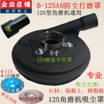 125 Angle grinder dust cover Floor paint dust cover Cement wall floor dust-free grinding dust cover protective cover