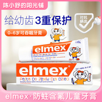 Swiss imported elmex national 0-6 years old childrens toothpaste can swallow moth-proof fluorine-containing baby toothpaste 50ml