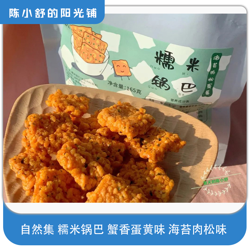 Nature Set Glutinous Rice Crispy Crab Flavored Egg Yolk Flavored Seaweed Floss Flavored Snacks Snacks Snacks 165g*2