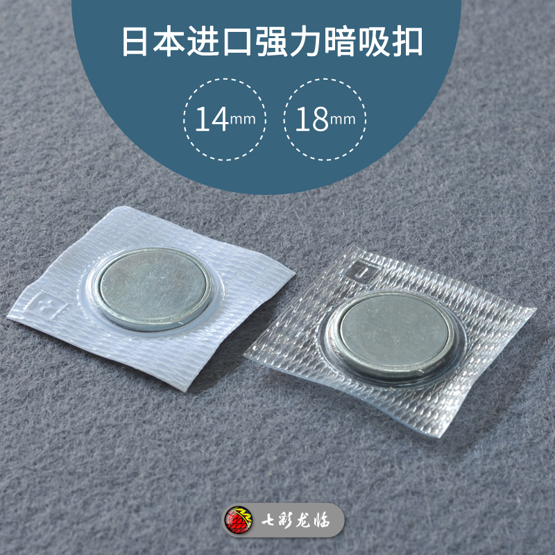 Japan imports powerful high-quality dark magnetic suction buckle Hide sutured suction button plastic film 14mm 18mm