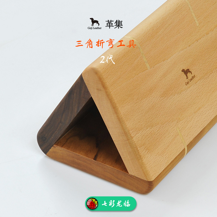 Geji leather leather set wooden triangle bending mold short financial bending lamination tool leather 2nd generation