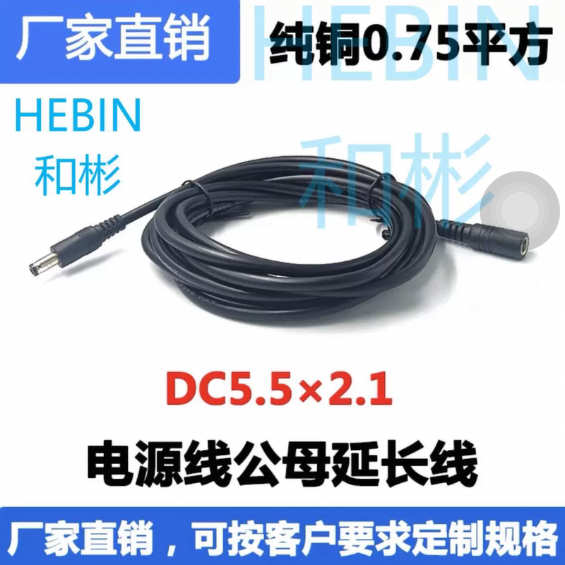 Dc Extension Cable Connection Cable Surveillance Camera Extension Cable 5.5*2.1 Male-Female Connector Cable 12V Power Cord