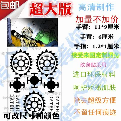 One Piece Trafar Galo полный набор наклеек для тату COS наклейки для тату на руки спину руку перед грудь руки