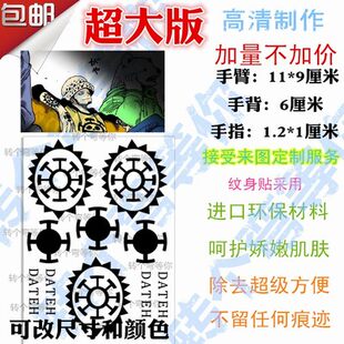 One Piece Trafar Galo полный набор наклеек для тату COS наклейки для тату на руки спину руку перед грудь руки
