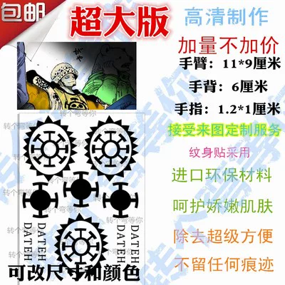 One Piece Trafar Galo полный набор наклеек для тату COS наклейки для тату на руки спину руку перед грудь руки