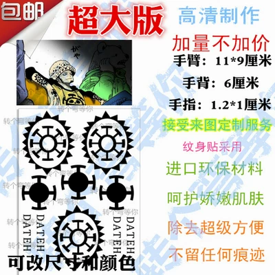 One Piece Trafar Galo полный набор наклеек для тату COS наклейки для тату на руки спину руку перед грудь руки