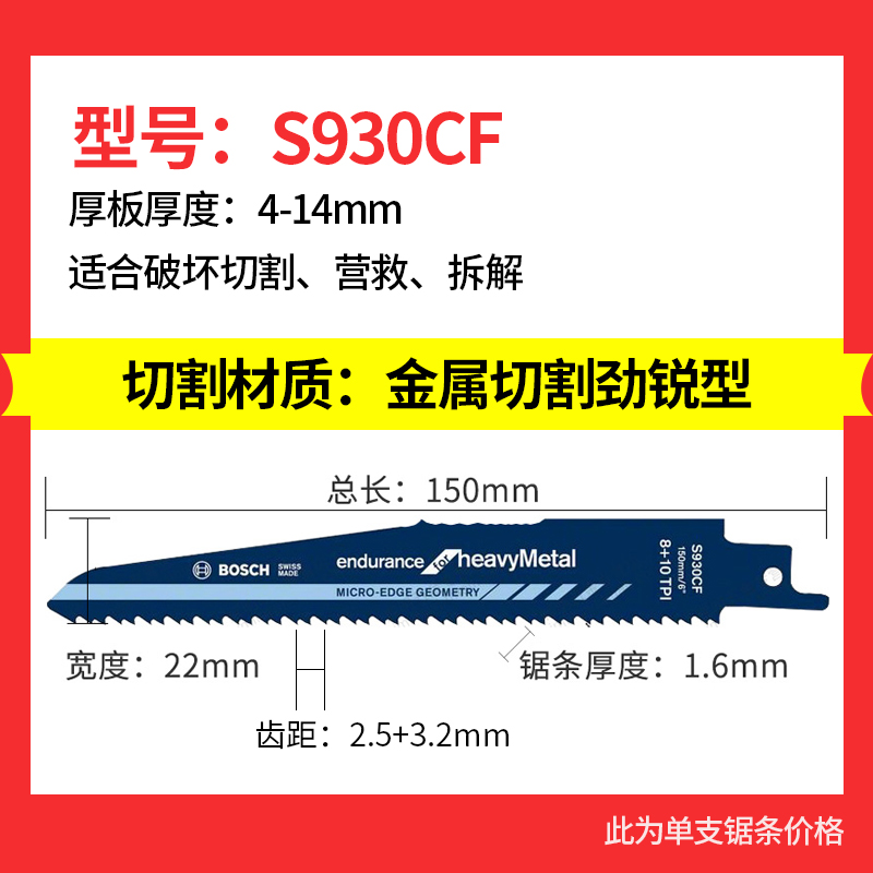 Bosch BOSCH Swiss imported metal cutting S930CF reciprocating saber saw strip 2608657527