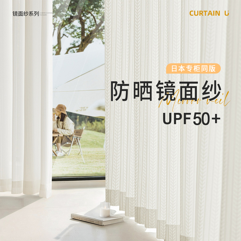 Mirror Sheer Curtains for Sun Protection and Heat Insulation, White Sheer Curtains That Let Light through but Not People, Suitable for Living Room, Balcony, Bay Window, Japanese-Style Sunshade