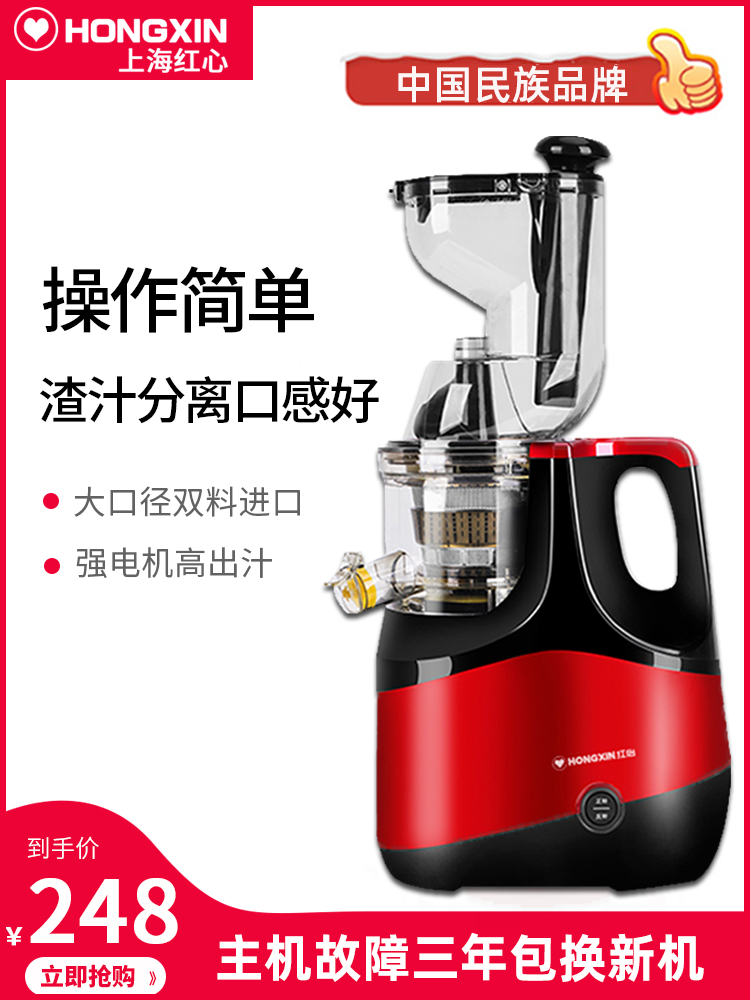 Red heart multi-function juicer Household automatic juice separation fruit and vegetable juice machine Small commercial fried juicer