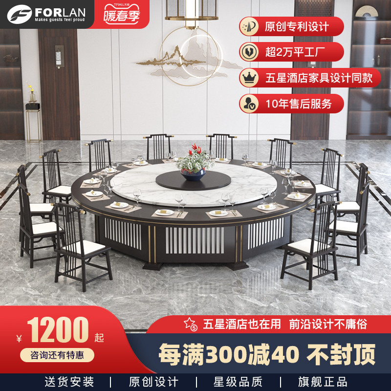 Fu Lan luxury hotel dining table electric big round table hot pot table new Chinese combination table and chair 3 meters hot pot table