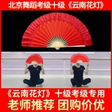 Пекинская танцевальная академия Десятый -Уровень Юннань Цветочный Фонарь Термин Терминал светло -красный фанат фанат цветочный фонарь фонарь Chashan поет