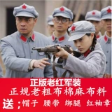 Взрослый хлопок и льняная красная армия исполнили новую четвертую армию восьмого маршрута армия Анти -японская война, мальчики, девочки, маленькая красная военная форма фильма и телевидение