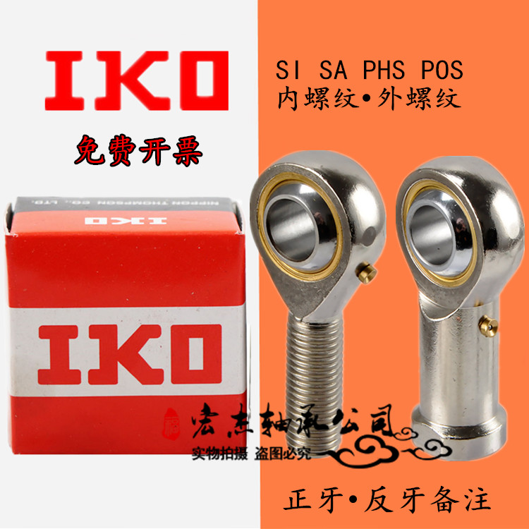 IKO imported fish eye pole end joint bearing PHS4 5 6 8 10 12 14 14 and external thread complete