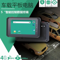 RYX 5-inch Android smart car tablet 4G GPS CANBUS suitable for logistics dispatching vehicle management