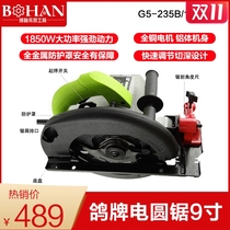 Pigeon baton saw 9 inch G5-235B high-power carpentry tool hand-held cutting machine can be backed up with 45 degree diagonal cutting saw