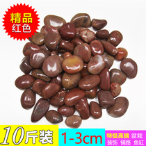 (10 Jin) Natural Nanjing Yuhua Stone original stone flower pot gardening Pebble fish tank red pebble courtyard
