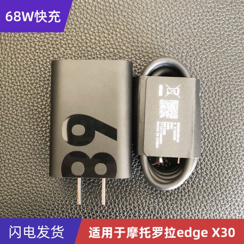3C Is Suitable for Motorola Edge X30 Charger, Original 68W Fast Charging Head Mc688N Gallium Nitride Original 6.5A Data Cable Xt2201-2 Flash Charging 3C Is Suitable for Motorola Edge X30 Charger, Original 68W Fast Charging Head Mc688N Gallium Nitride Original 6.5A Data Cable Xt2201-2 Flash Charging
