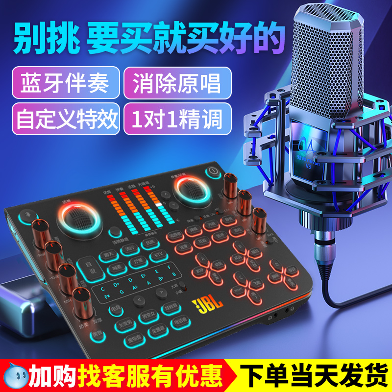 JBL Acoustic Card Singing Mobile Phone Dedicated Live equipment Full computer Professional Level Recording Capacitive Microphone K Song Mike Suit Net Red Anchor Shakes Fast Hand Outdoor High-end 2022 New