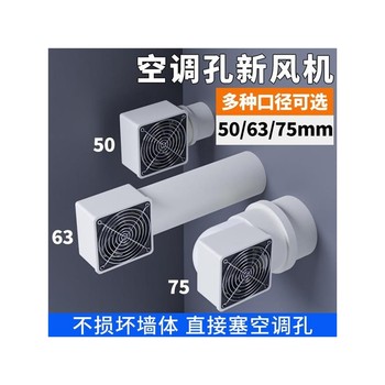 No-Drill Air Conditioning Hole Fresh Air Fan for Bedroom Ventilation, Air Purifier, Oxygenation, Formaldehyde Removal, Odor Removal, Practical