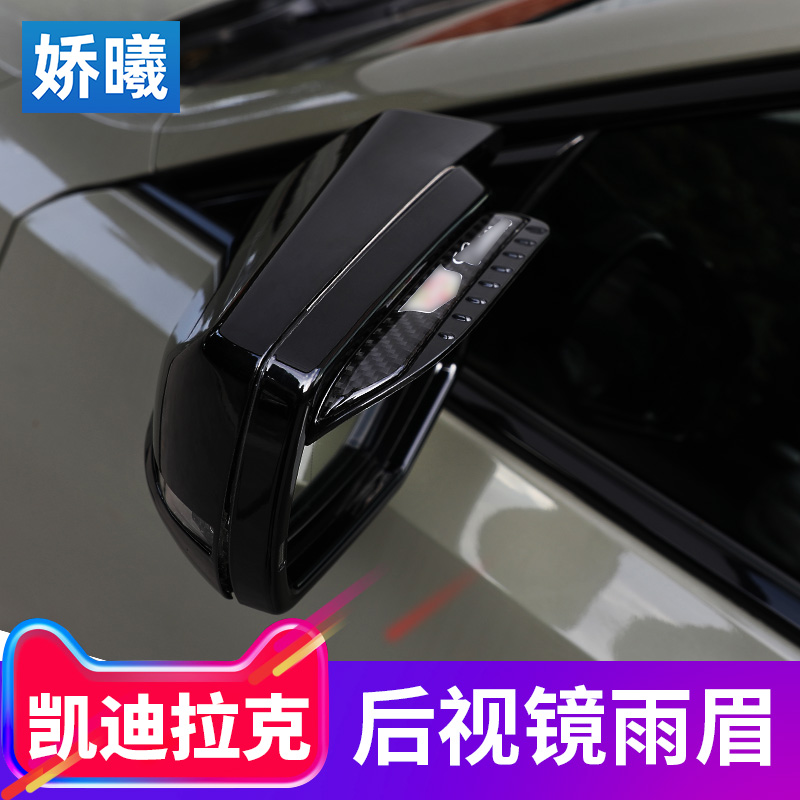 Suitable for Cadillac Rain Brow XT5 6 4 CT5 6 4 ATSL XTS reversing mirror shade mirror trim