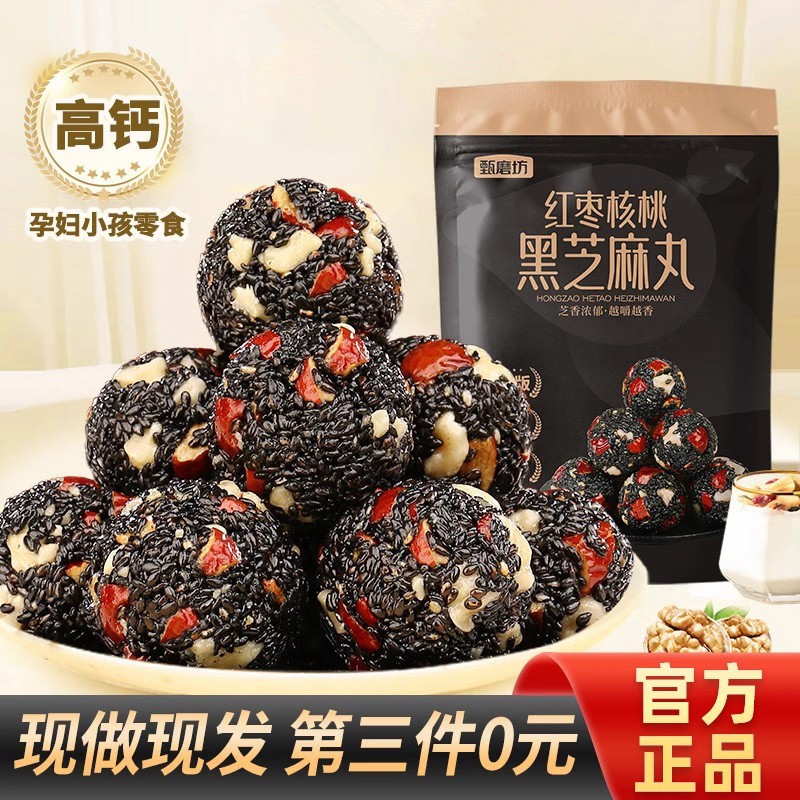 Zhenmofang Red Date, Walnut, and Black Sesame Balls High-Calcium Sugar-Free Authentic Health Balls for Pregnant Women Authentic Snack Shop