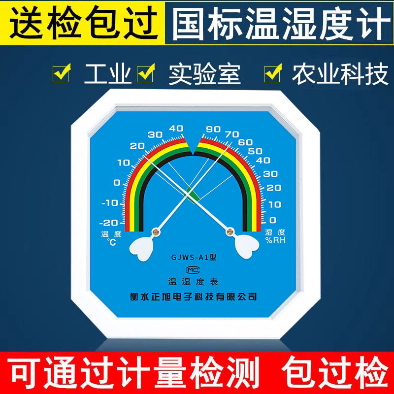 国标过检温湿度计高精度工业干湿温度计医药房药店实验室专用表