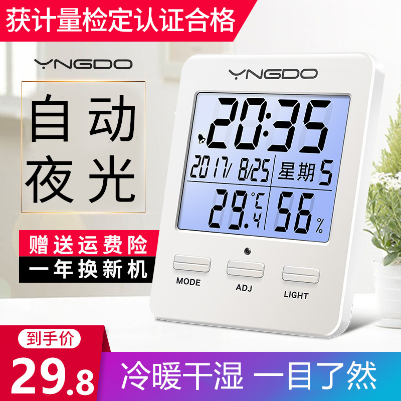 Home room thermometer Precision electronic temperature hygrometer high-precision baby room room temperature meter wall-mounted temperature gauge