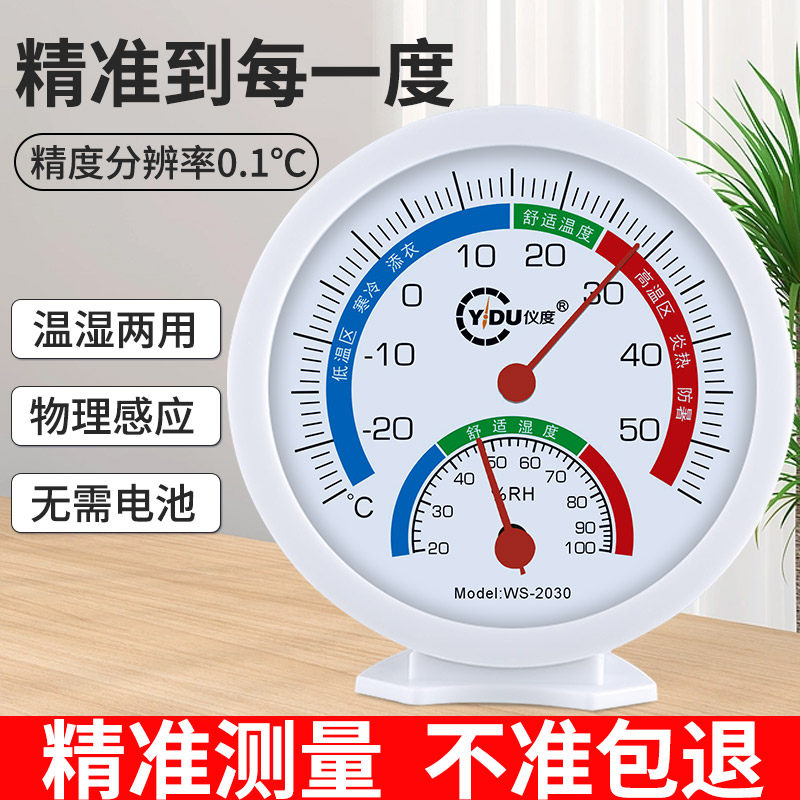 温湿度计高精度家用专用表温度表室内婴儿房干湿仪器表养殖实验室