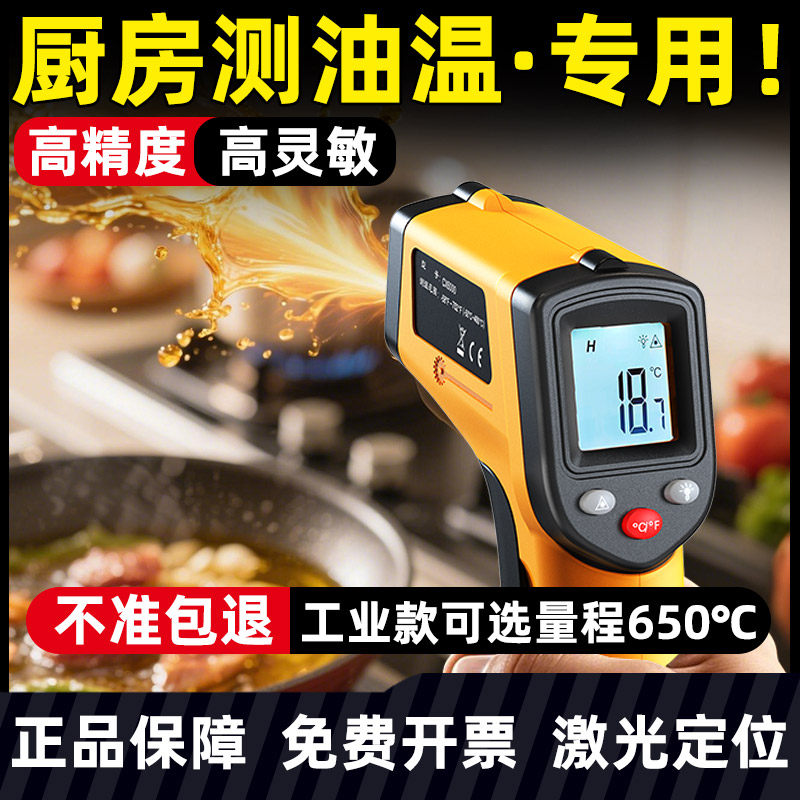 红外线测温仪工业测量测温枪温度计测水温油温枪精准商用厨房烘焙