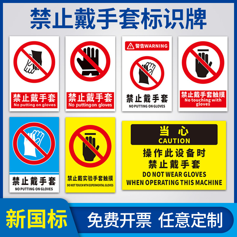 Prohibition of wearing gloves safety warning sign It is strictly forbidden to wear experimental gloves to touch the warning sign when operating this equipment