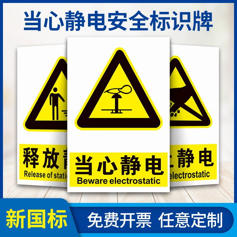 Attention to prevent electrostatic discharge electrostatic protection Electrostatic protection Area contact touch elimination the human body must wear an antistatic dress guardian Do not enter the workshop Alert adhesive tape ID card