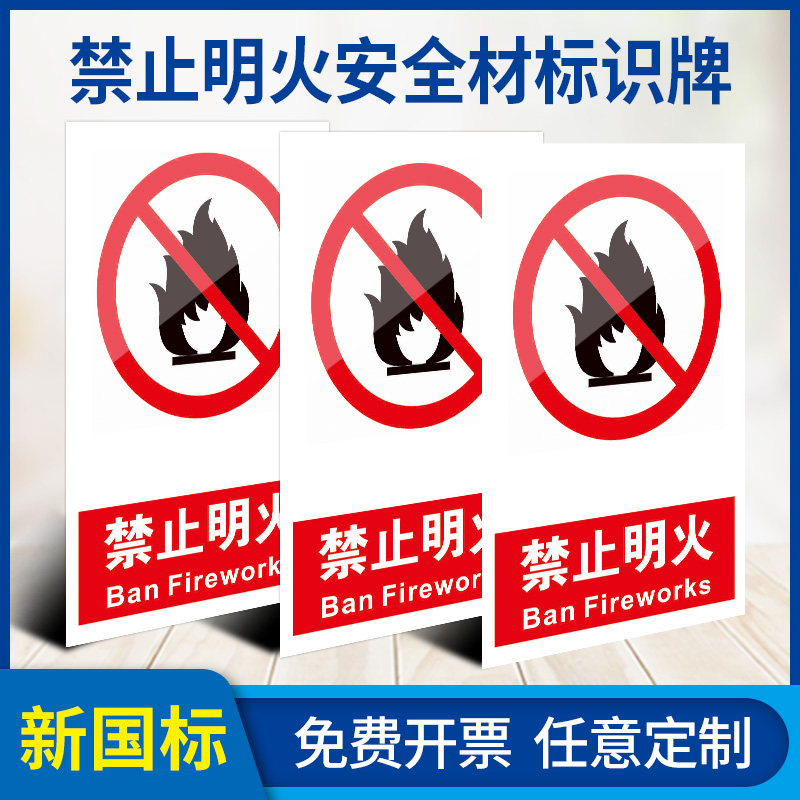 Prohibition of open flames and fireworks is strictly prohibited, please do not inspect the factory fire safety warning prompt sign sign PVC board wall sticker