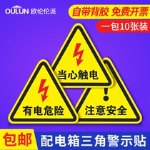 Be careful of electric shock identification stickers Stickers Distribution boxes have electric hazards with electric safety signs Be careful of high voltage triangle warning signs Prompt attention to safety machinery injury hand signs