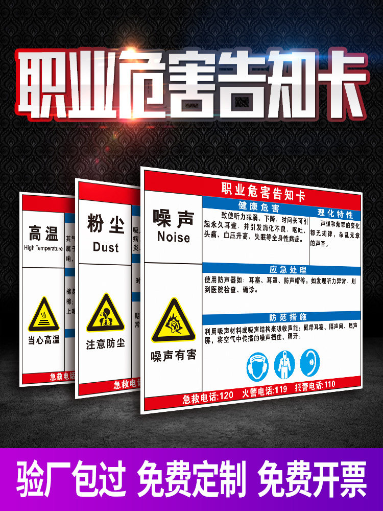 Noise dust occupational disease hazard notification card Noise high temperature harmful safety warning card Identification card Sign card Welding smoke and dust limited space awareness card Distribution room risk point notification card