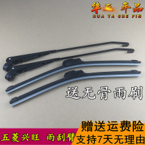 Wuling Xingwang Wiper Arm Xingwang 6360 Wiper Blade Wiper Bringing 6358 Swing Arm Old Xingwang Single Row