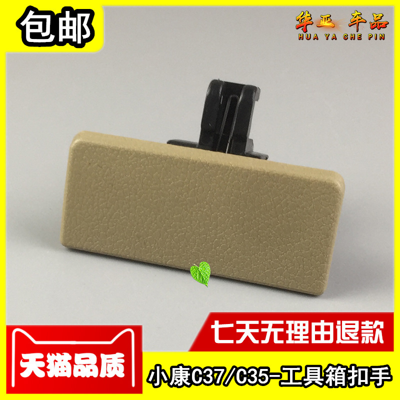 Dongfeng Xiaokang C37 glove box buckle hand c35 storage box wrench handle passenger front storage box switch lock